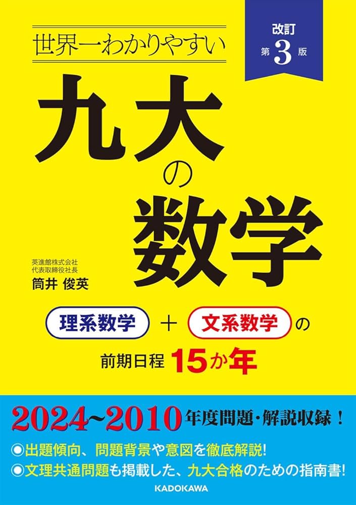 九州大学 理系 前期 2020 2020年度 九州大理系 解いてみました。 - ちょぴん先生の数学部屋